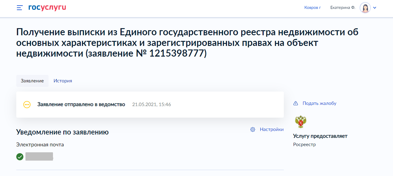 Как получить выписку из ЕГРН через Госуслуги? | Автоматизация юридической  деятельности