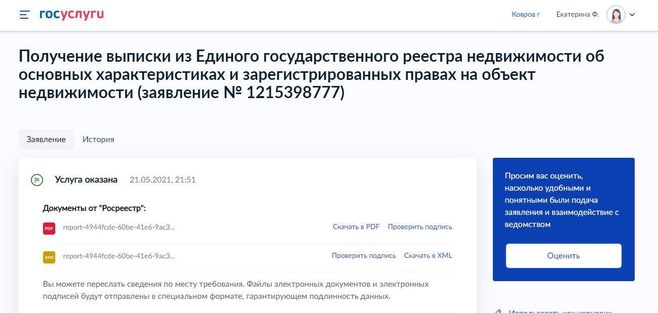 Как получить выписку из ЕГРН через Госуслуги? | Автоматизация юридической  деятельности